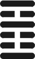 I Ching Meaning - Hexagram 21 - Gnawing and Biting: Gnaw, Shih